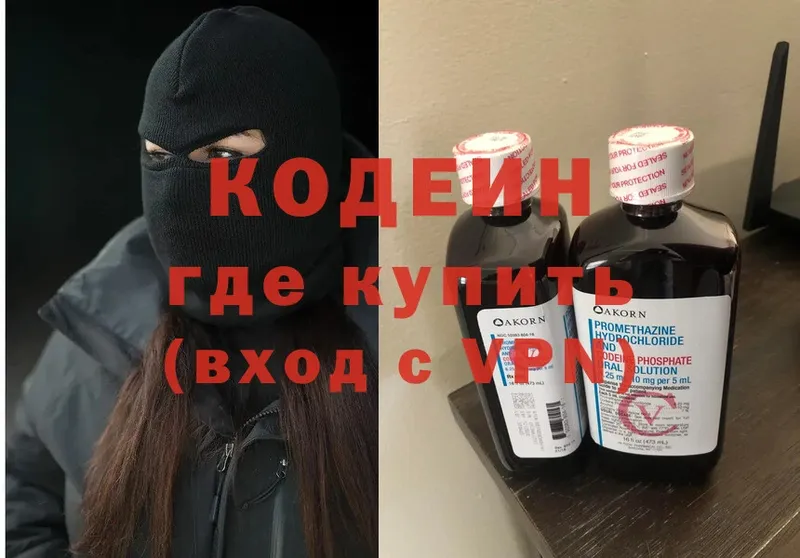 Кодеиновый сироп Lean Purple Drank  мега   Ермолино  закладка 